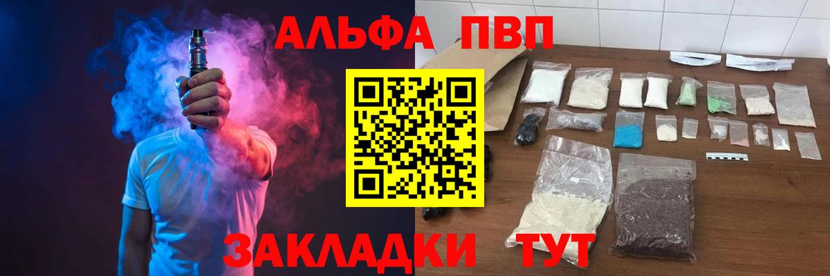 A-PVP  А ПВП Crystall  Новочебоксарск  А ПВП Соль  Вход с VPN  Alpha PVP СК 
