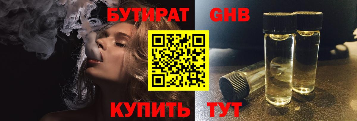 БУТИРАТ Butirat Новочебоксарск