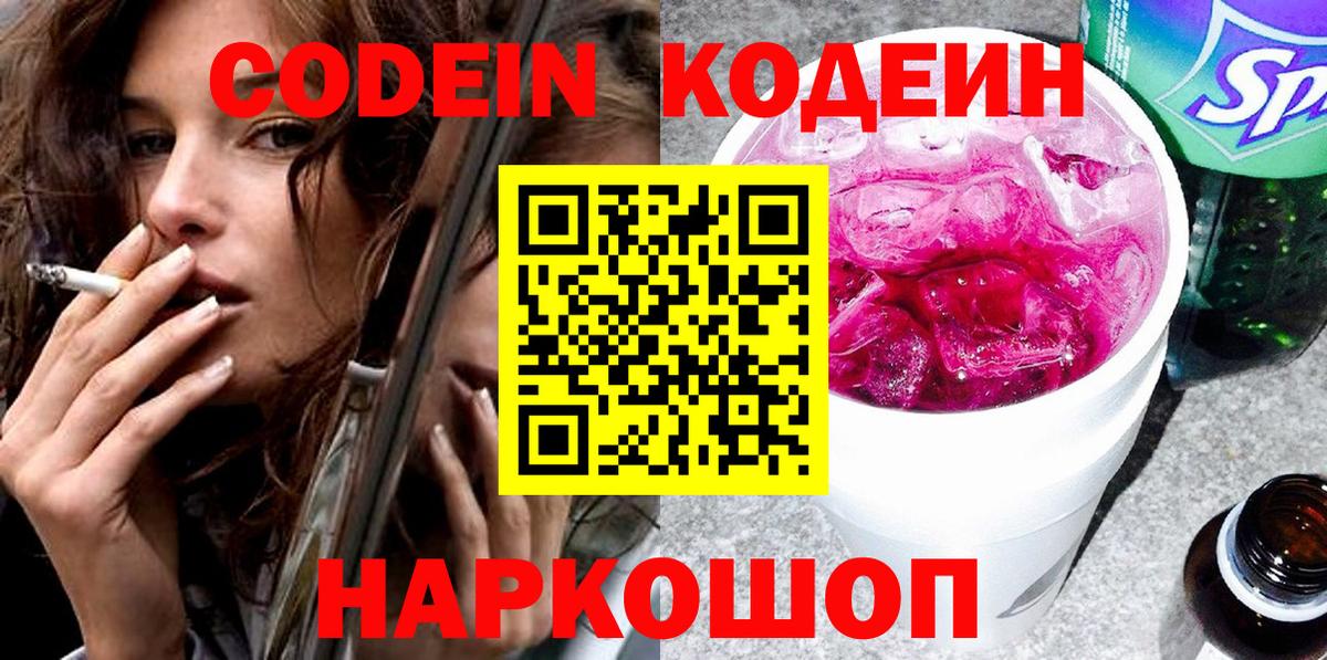 Кодеиновый сироп Lean Purple Drank  Вход с VPN  Кодеиновый сироп Lean напиток Lean (лин)  Новочебоксарск 